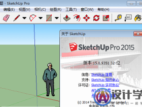 草图大师sketchup2015中文绿色版32/64位下载（含vary和安装教程）