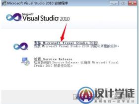 Visual Studio 2010怎样安装? Visual Studio 2010安装教程