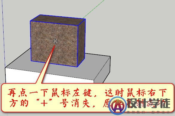 SketchUP草图大师怎么实现原位粘贴？ -7