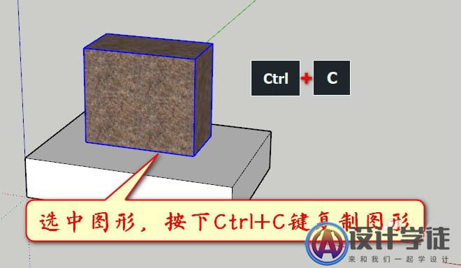SketchUP草图大师怎么实现原位粘贴？ -2