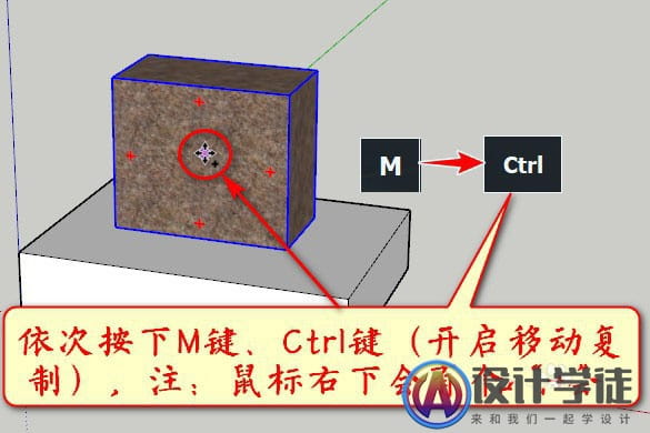 SketchUP草图大师怎么实现原位粘贴？ -5