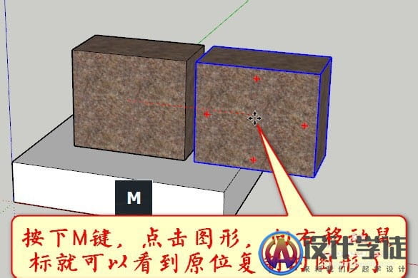 SketchUP草图大师怎么实现原位粘贴？ -4