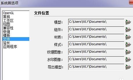 SketchUp草图大师卡死后怎么找到自动保存备份文件？ -1