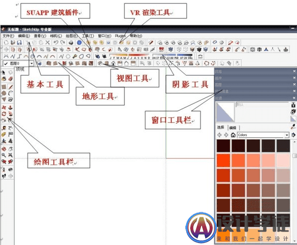 SketchUp建筑及景观模型制作基本流程 -1