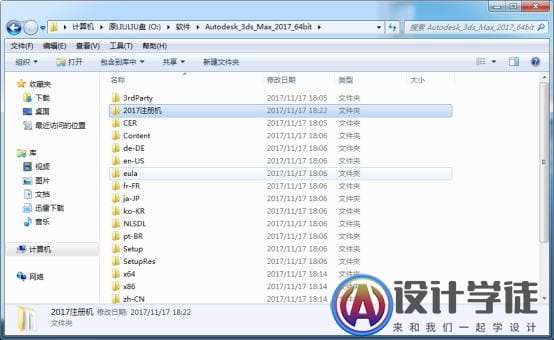 3dmax2017安装图文教程、注册方法 -16