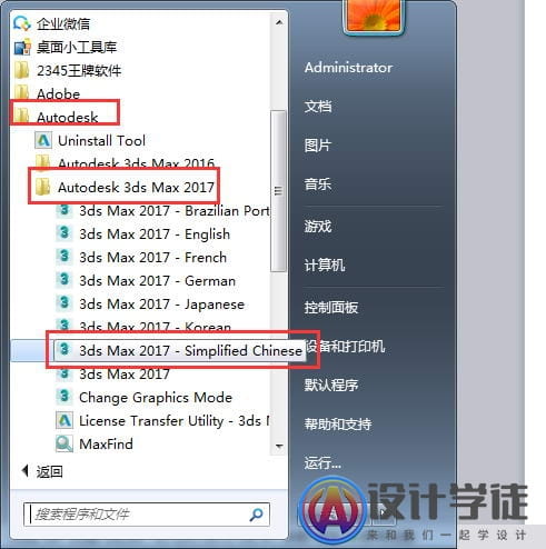 3dmax2017安装图文教程、注册方法 -21