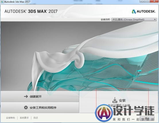 3dmax2017安装图文教程、注册方法 -2