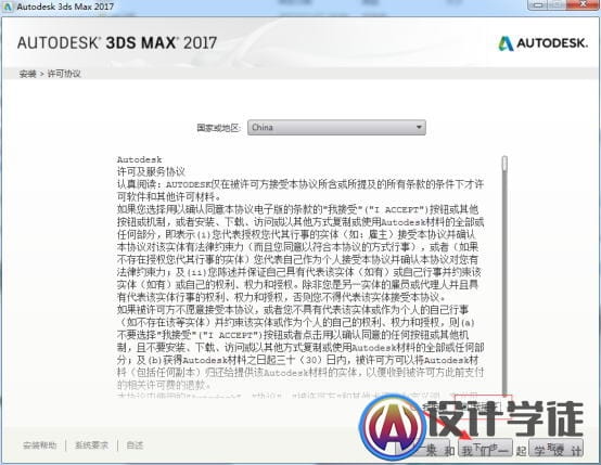 3dmax2017安装图文教程、注册方法 -3