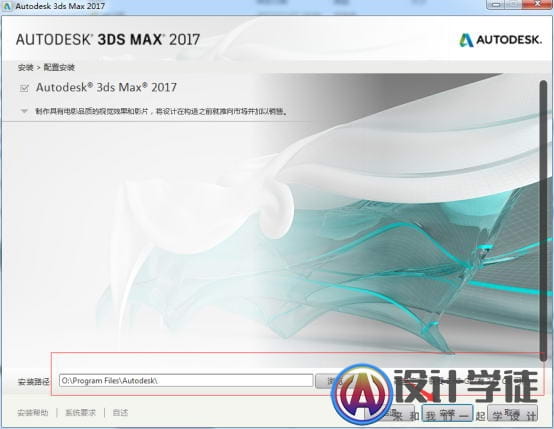 3dmax2017安装图文教程、注册方法 -4
