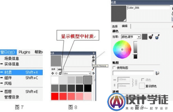 SketchUp建筑及景观模型制作基本流程 -9