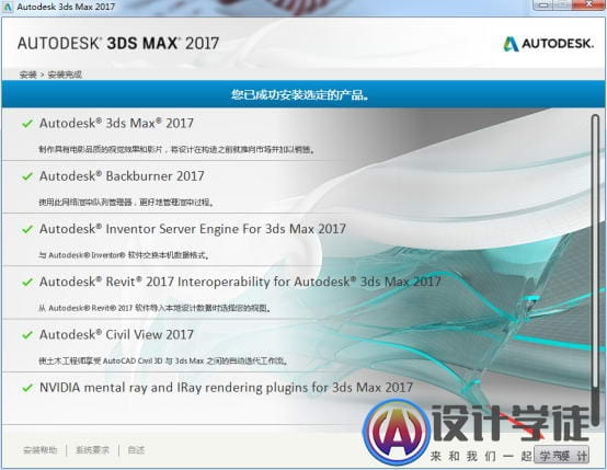 3dmax2017安装图文教程、注册方法 -6