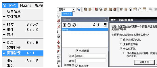 SketchUp建筑及景观模型制作基本流程 -11
