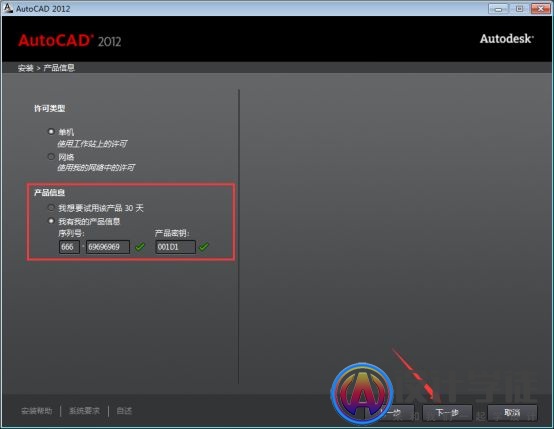 AutoCAD2012安装教程与注册方法（附下载地址）