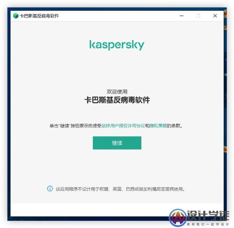 卡巴斯基免费版 v21.3 离线安装包 -2