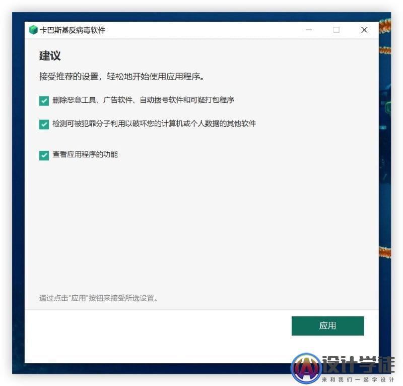 卡巴斯基免费版 v21.3 离线安装包 -4