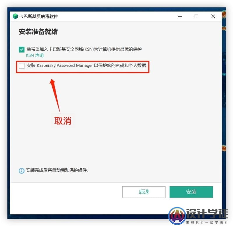 卡巴斯基免费版 v21.3 离线安装包 -3