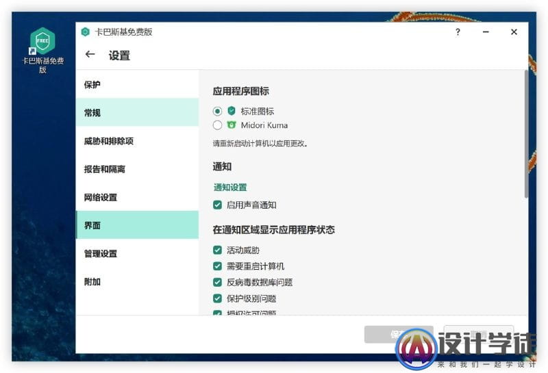 卡巴斯基免费版 v21.3 离线安装包 -8