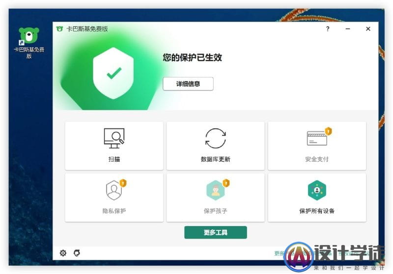 卡巴斯基免费版 v21.3 离线安装包 -9