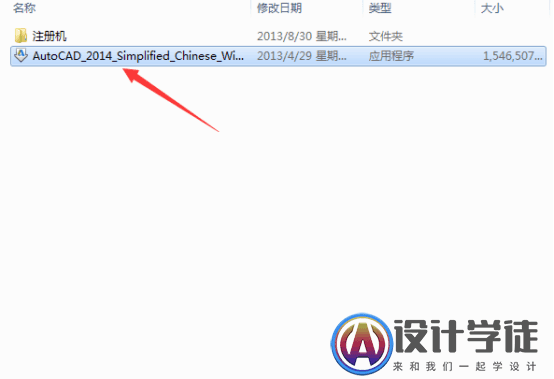 AutoCAD2014安装教程与注册激活方法(附下载地址) -2