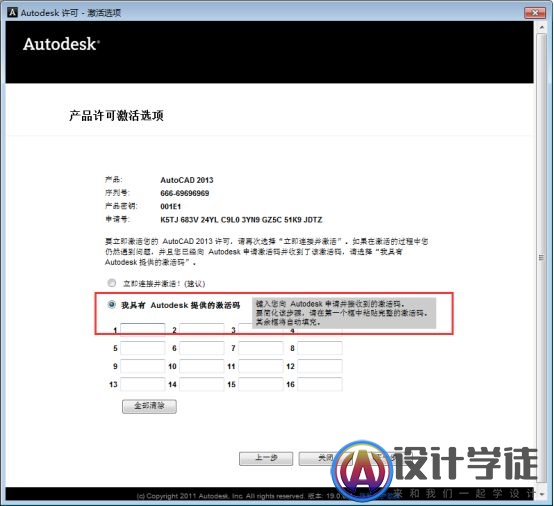 AutoCAD2013安装教程与注册方法（附下载地址）
