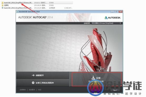 AutoCAD2014安装教程与注册激活方法(附下载地址) -4