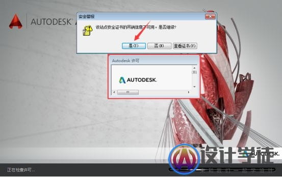 AutoCAD2014安装教程与注册激活方法(附下载地址) -12