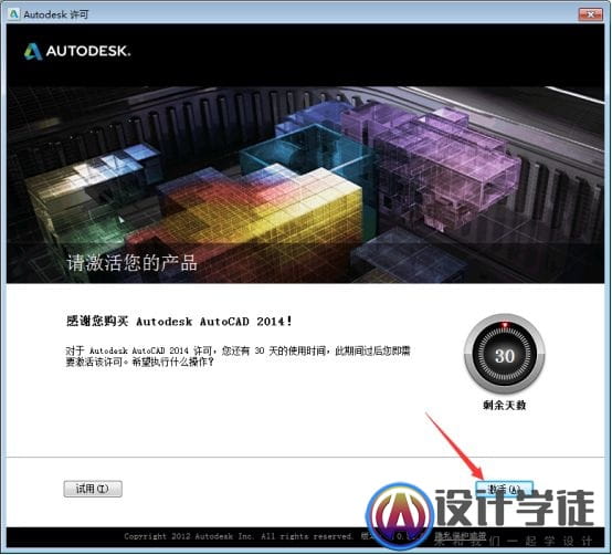 AutoCAD2014安装教程与注册激活方法(附下载地址) -14