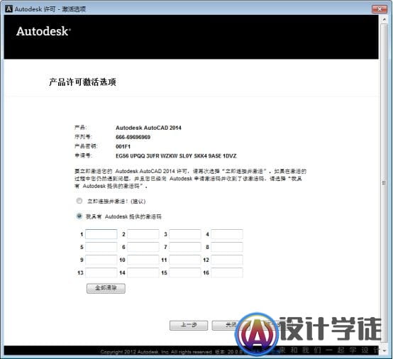 AutoCAD2014安装教程与注册激活方法(附下载地址) -15