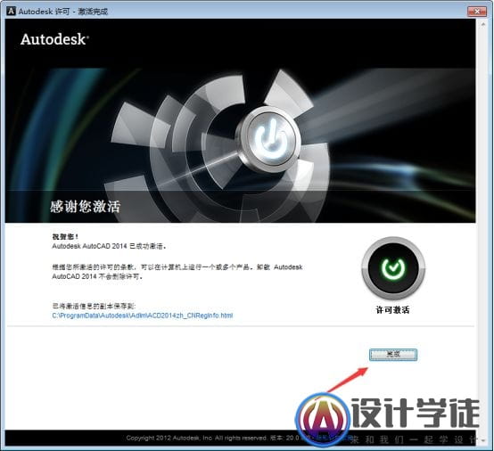 AutoCAD2014安装教程与注册激活方法(附下载地址) -19