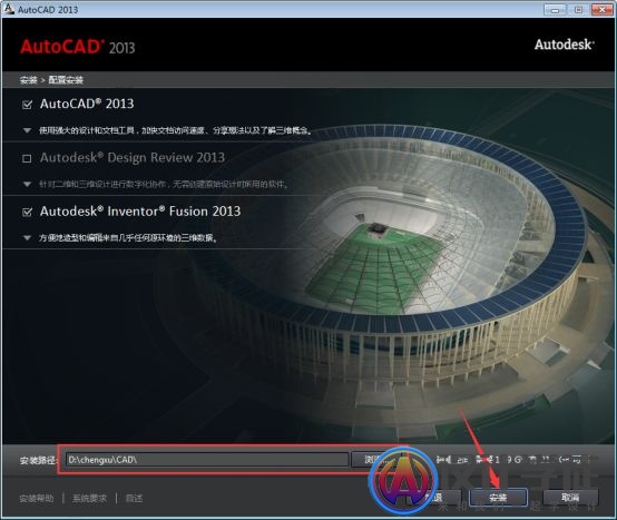 AutoCAD2013安装教程与注册方法（附下载地址）