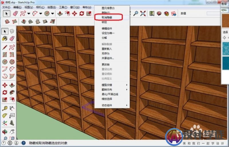 SketchUp隐藏模型显示出来的2种方法 -2 SketchUp隐藏模型显示出来的2种方法