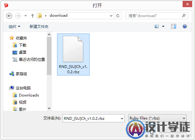rbz是什么？SketchUp插件安装方法 -8