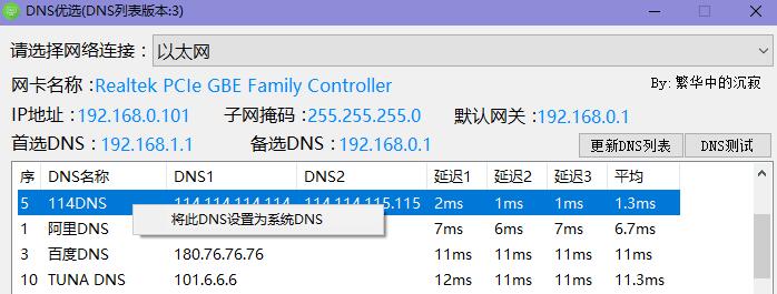 DNS优选小工具