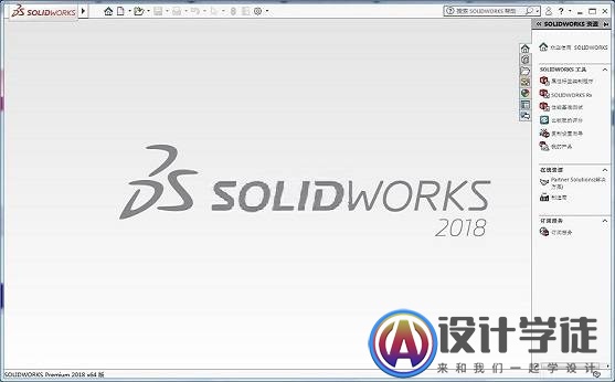 solidworks2018安装教程及注册方法