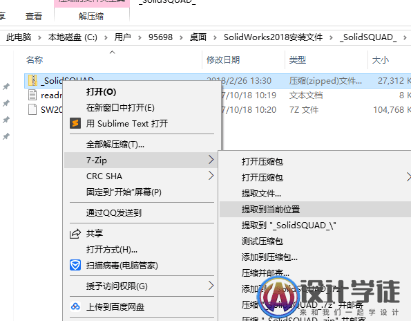 solidworks2018安装教程及注册方法 -2
