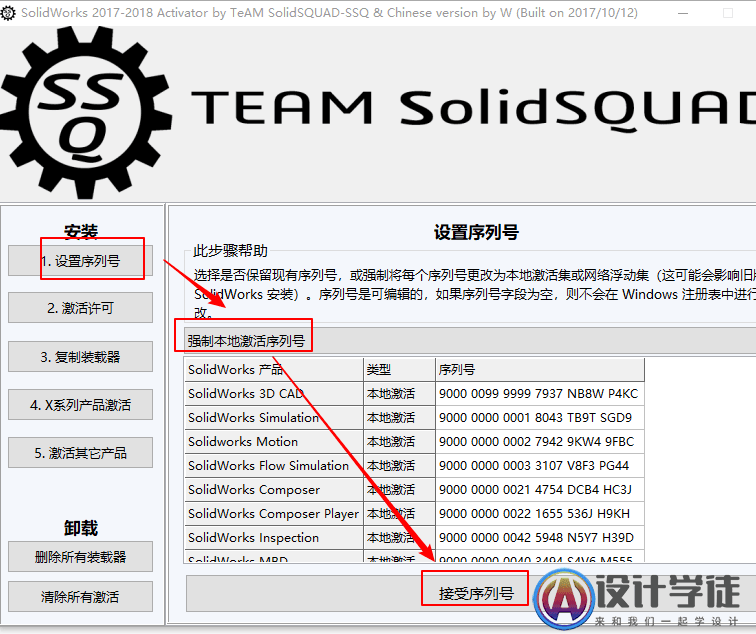 solidworks2018安装教程及注册方法 -3