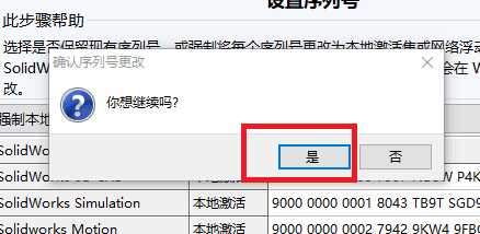 solidworks2018安装教程及注册方法 -4
