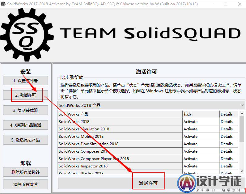 solidworks2018安装教程及注册方法 -6