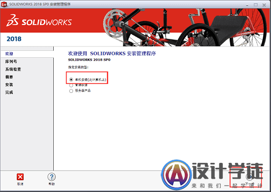 solidworks2018安装教程及注册方法 -11