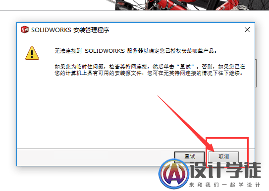 solidworks2018安装教程及注册方法 -13