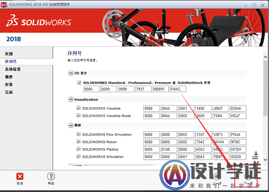 solidworks2018安装教程及注册方法 -12