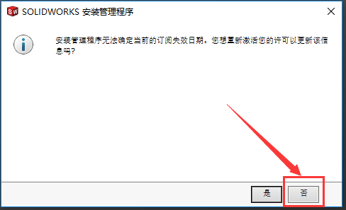solidworks2018安装教程及注册方法 -15
