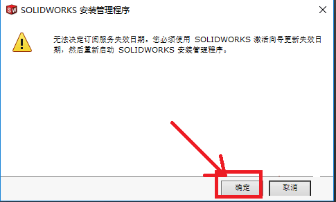 solidworks2018安装教程及注册方法 -16
