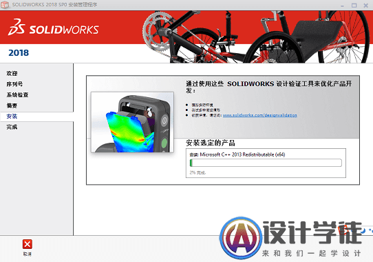 solidworks2018安装教程及注册方法 -17