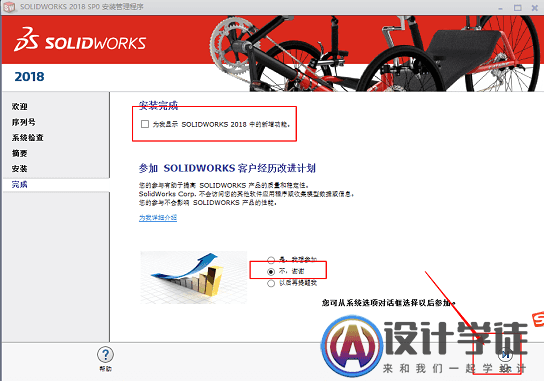 solidworks2018安装教程及注册方法 -18