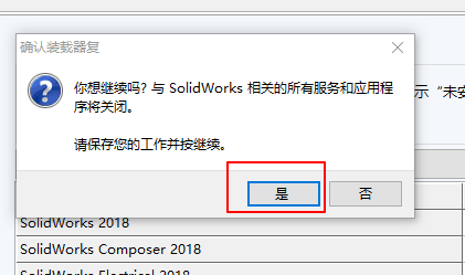 solidworks2018安装教程及注册方法 -20