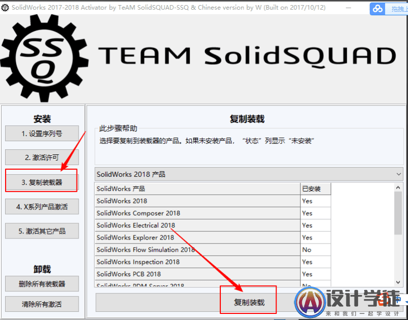 solidworks2018安装教程及注册方法 -19