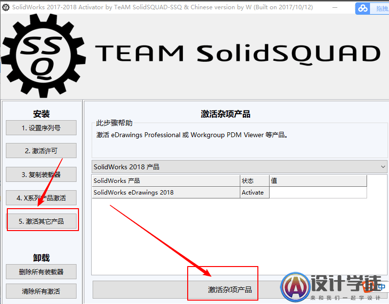 solidworks2018安装教程及注册方法 -25