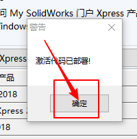 solidworks2018安装教程及注册方法 -24