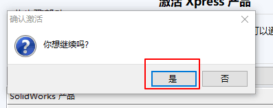 solidworks2018安装教程及注册方法 -23